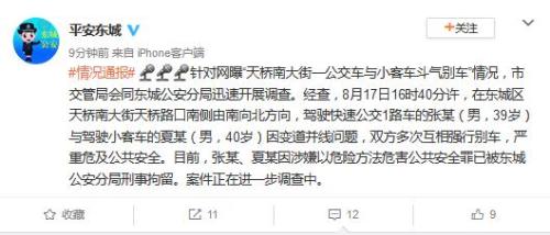 北京市公安局东城分局官方微博截图