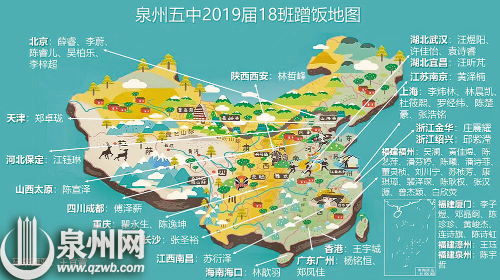 泉州五中高三毕业生绘就全国蹭饭地图 