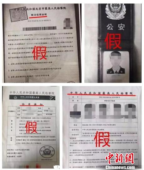 图为骗子伪造的证件和文件。永仁县公安局供图