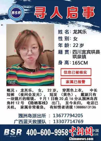 四川一名22岁女子在广西涠洲岛失联10天搜寻仍在继续