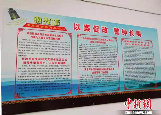 河南濮阳扶贫领域反腐发力2089个村设置曝光墙