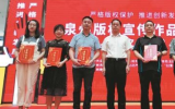 泉州市版权宣传作品比赛奖项揭晓 6件作品入围