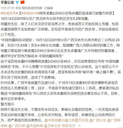图片来源：广西平南县公安局官方微博截图