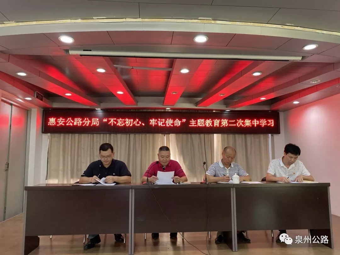 惠安公路分局开展主题教育第二次集中学习暨主题党日活动