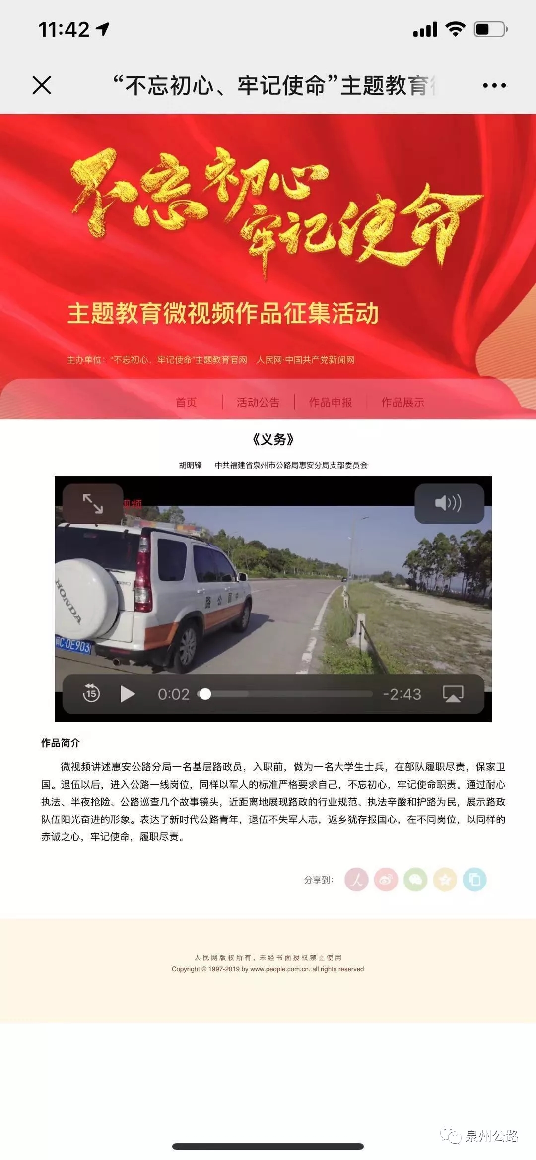 惠安公路分局自创微视频作品入围