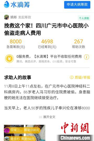 四川广元一医院监控停用后住院病人8000元医药费被盗