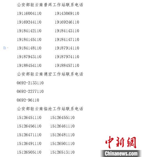 网友反映手机号被误封后解封难云南省公安厅：可投诉