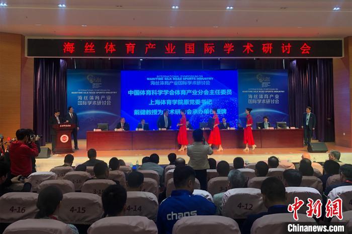 海丝体育产业国际学术研讨会在福建泉州举办