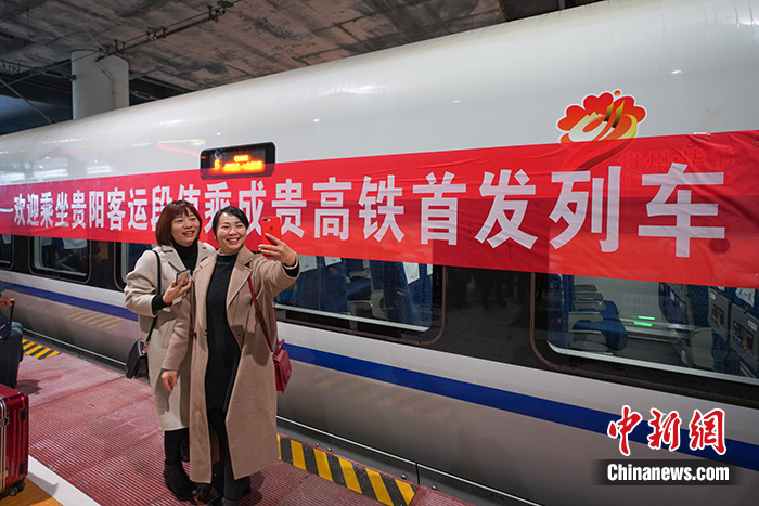 12月16日，两名乘客在贵阳北站站台与首发列车合影留念。<a target=