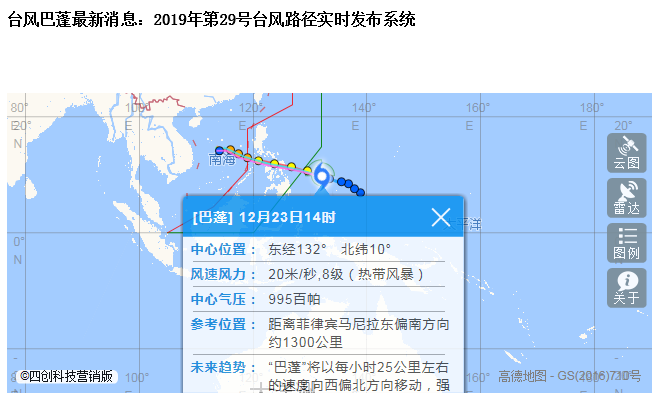 台风巴蓬最新消息：2019年第29号台风路径实时发布系统