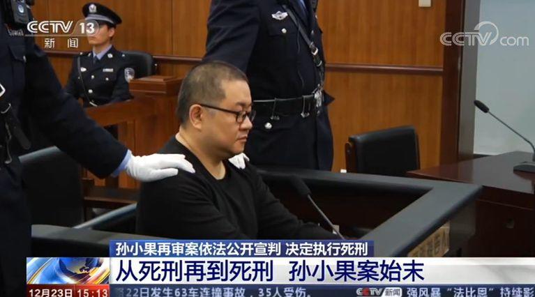 從死刑再到死刑 孫小果案始末