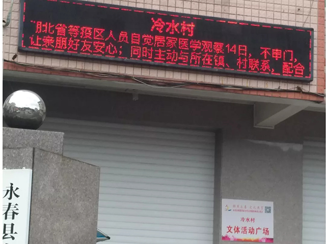 永春县各级党组织和广大党员坚守防控疫情第一线