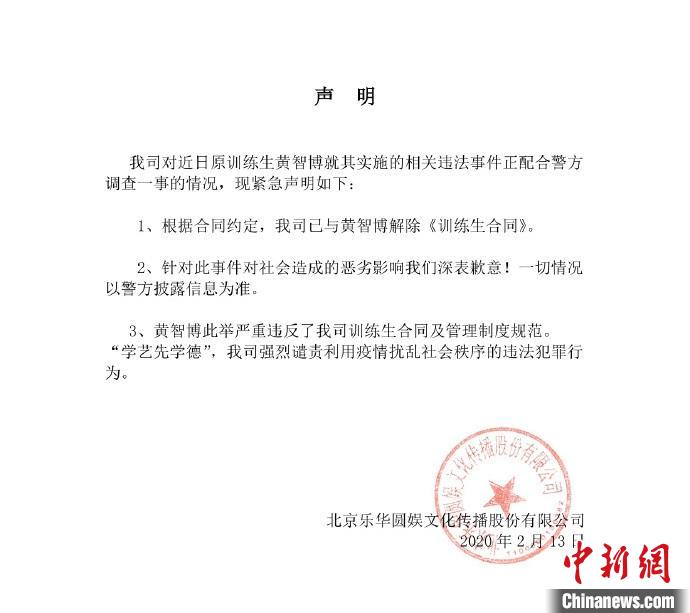 乐华娱乐旗下选秀艺人黄智博涉嫌口罩诈骗案被捕