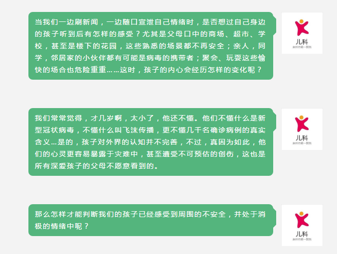 疫情期间如何为孩子营造一个安全的家庭环境？