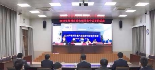 泉州惠安：视频连线  “云签约”大项目