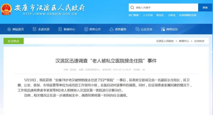 陕西省安康市汉滨区人民政府网站截图