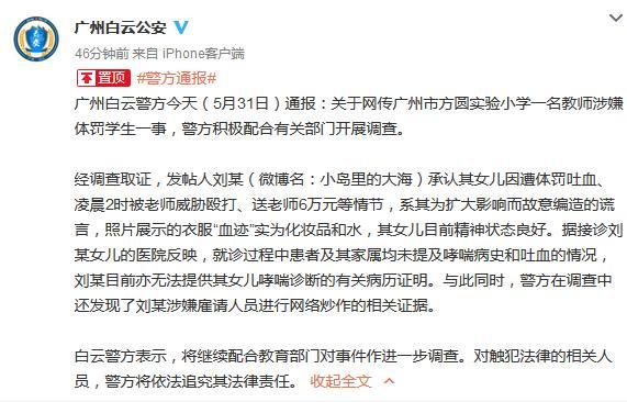 截图来自于广州市公安局白云区分局官方微博。