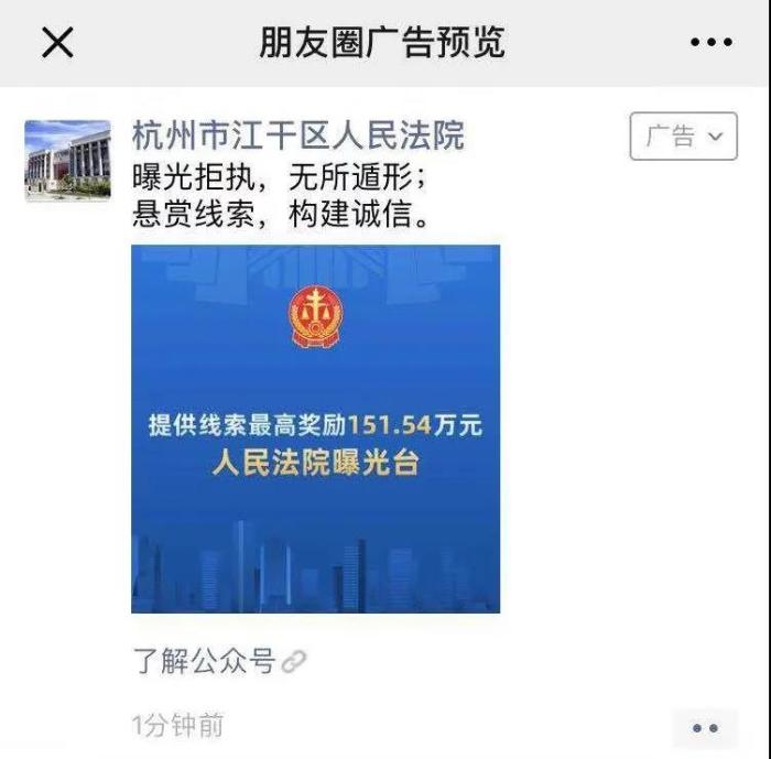 朋友圈刷到执行悬赏令杭州法院推“大数据+执行”