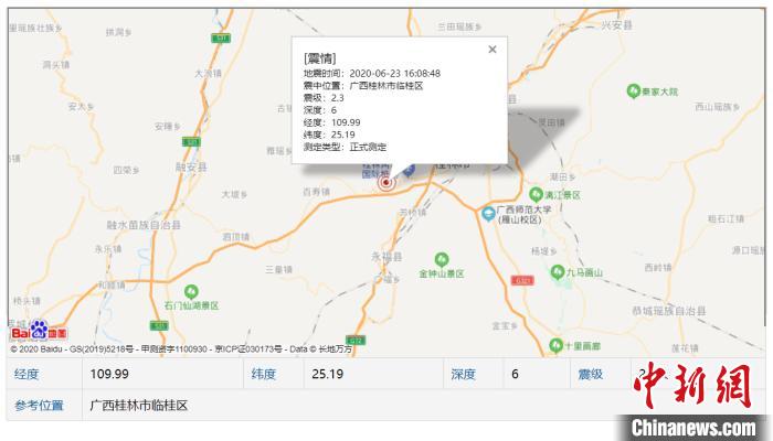 桂林临桂区两江镇发生2.3级地震桂林机场运行正常