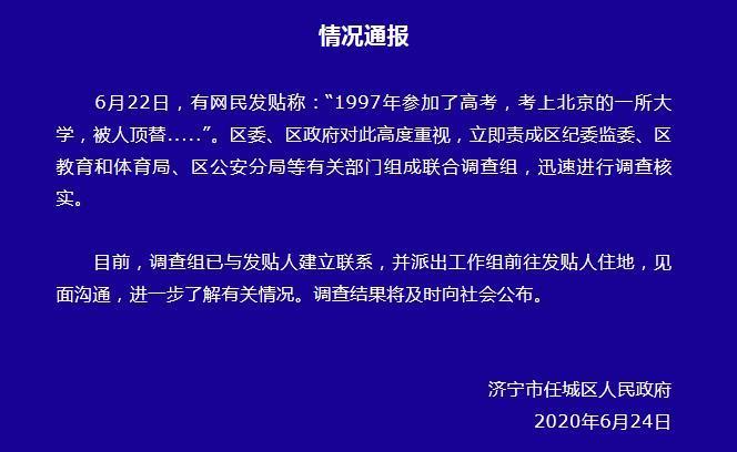 中共济宁市任城区委员会宣传部官方微信截图