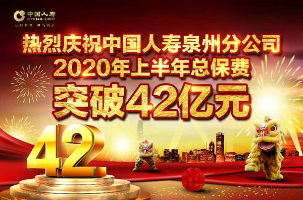 中国人寿泉州分公司：“双胜利”向建党99周年献礼